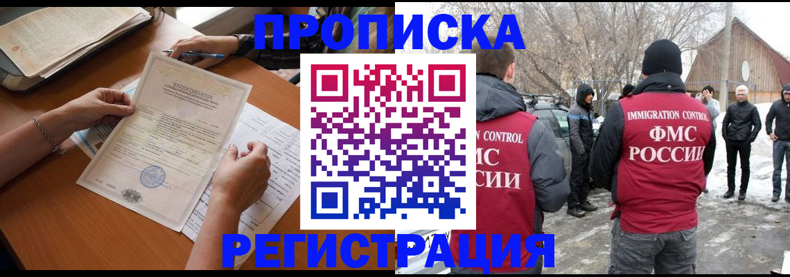 прописка штамп в Поронайске
