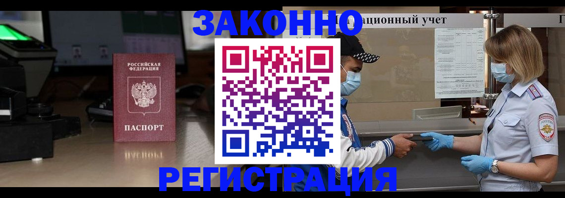 прописка штамп в Поронайске