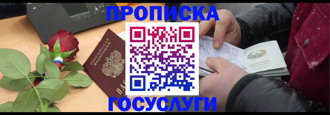 временная регистрация купить в Поронайске