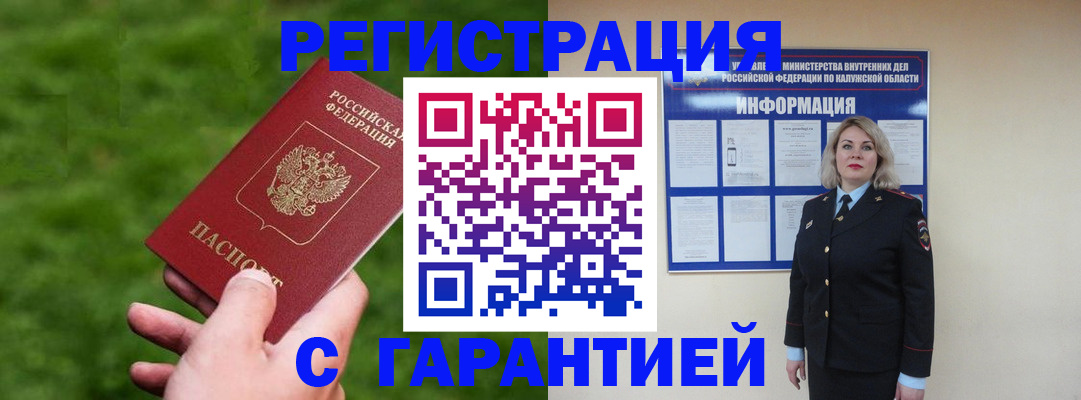 прописка в Поронайске