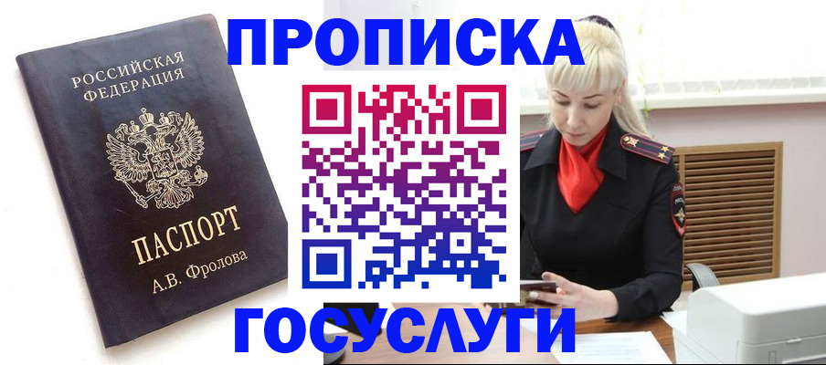 прописка для работы в Поронайске