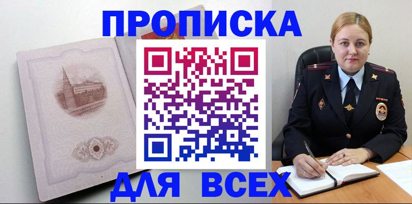 прописка штамп в Поронайске